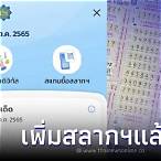 ตรวจสลากวันที่16ตุลาคม2565